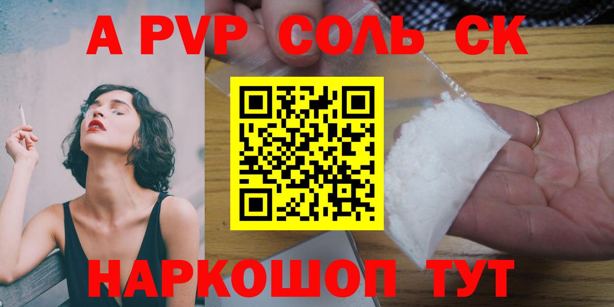 A-PVP кристаллы Златоуст