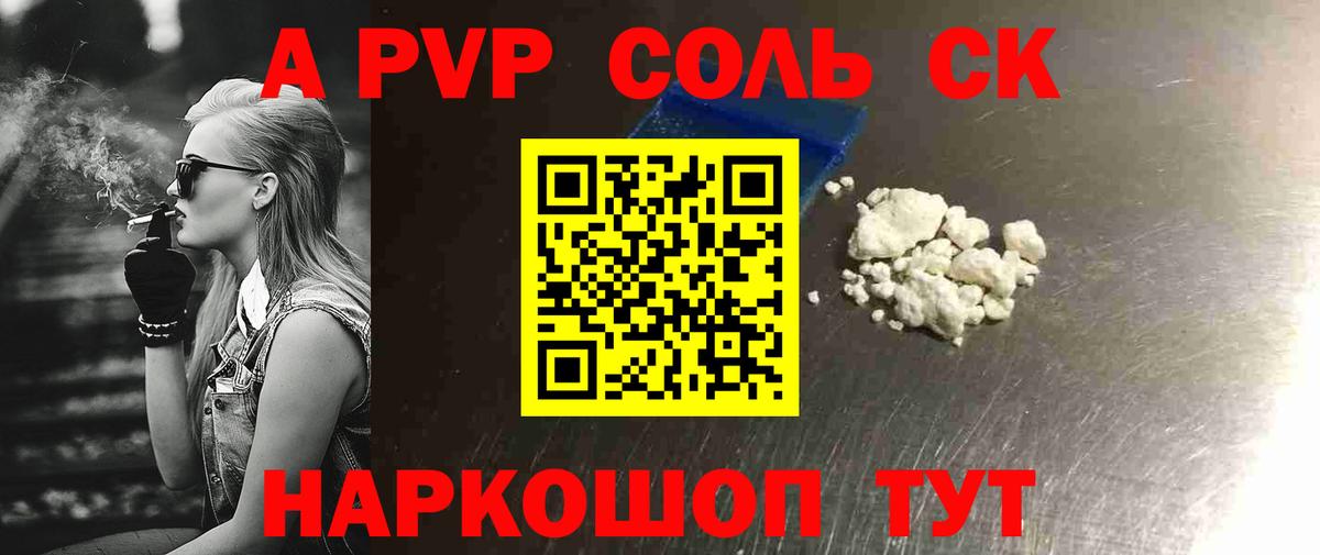 A PVP  A-PVP Соль  купить наркоту  A-PVP крисы CK  Вход с VPN  Alpha-PVP крисы CK  Златоуст 