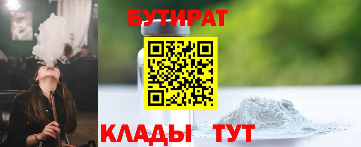 Бутират вода  Вход с VPN  БУТИРАТ  Златоуст 