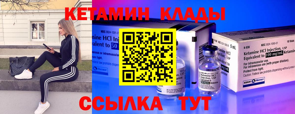 Кетамин ketamine  Вход с VPN  КЕТАМИН VHQ  Златоуст 