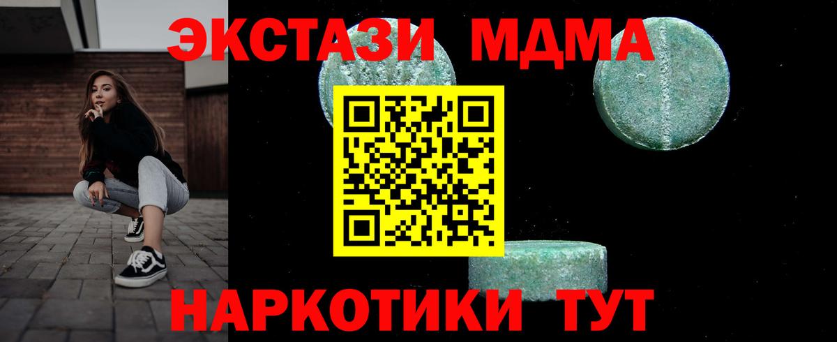МДМА  МДМА молли  Златоуст  Вход с VPN  MDMA crystal 