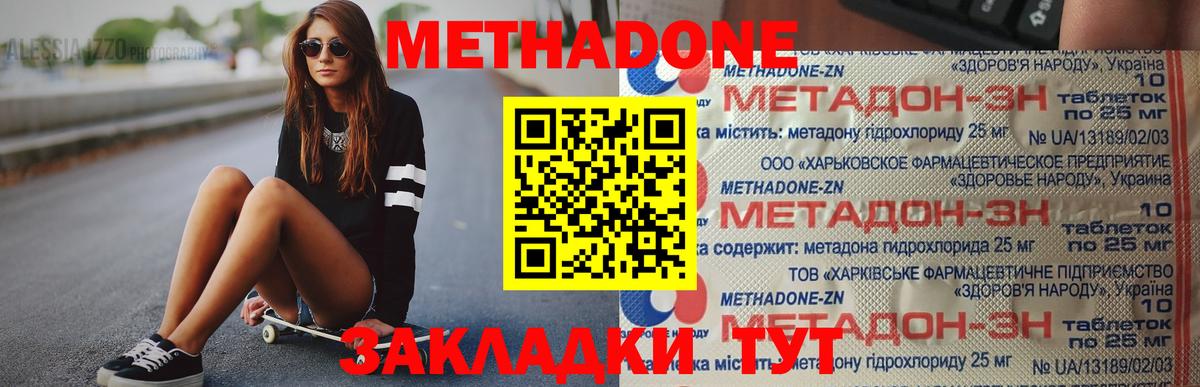 Метадон methadone  Вход с VPN  Златоуст  нарко площадка какой сайт  МЕТАДОН methadone 