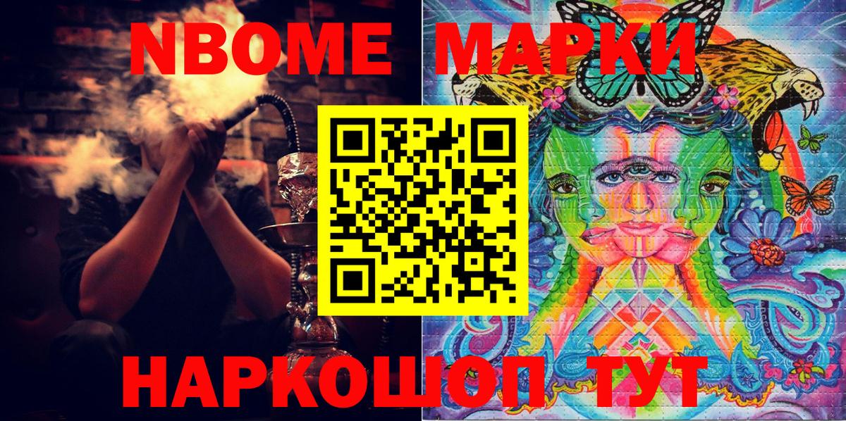 Марки 25I-NBOMe 1,8мг Златоуст