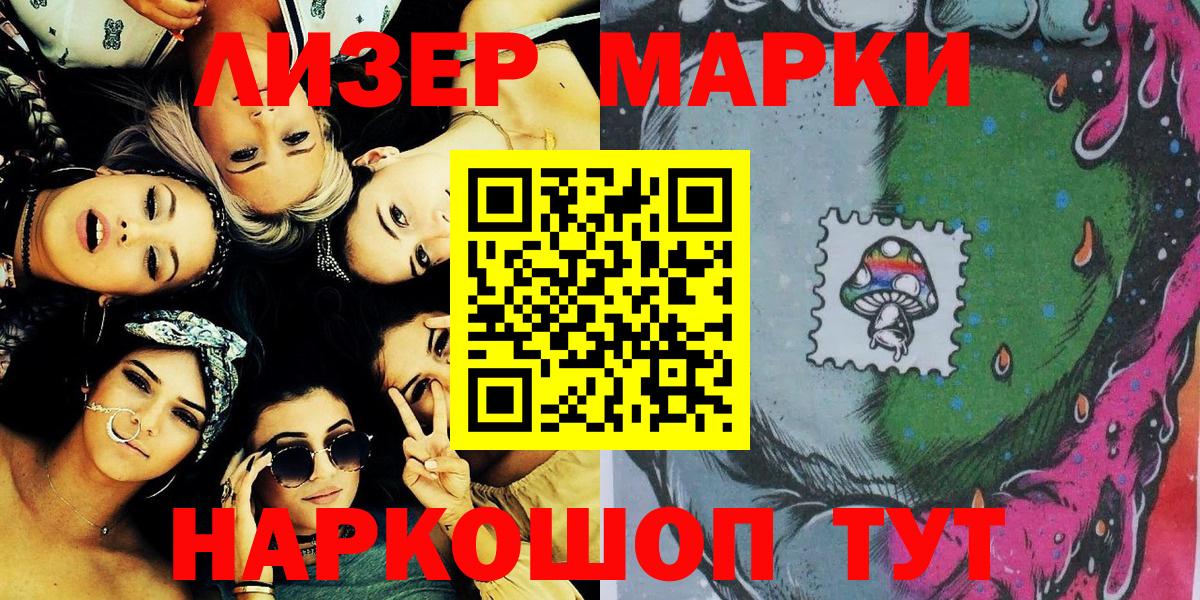 Марки 25I-NBOMe 1500мкг  Марки 25I-NBOMe 1500мкг  Златоуст  Вход с VPN 