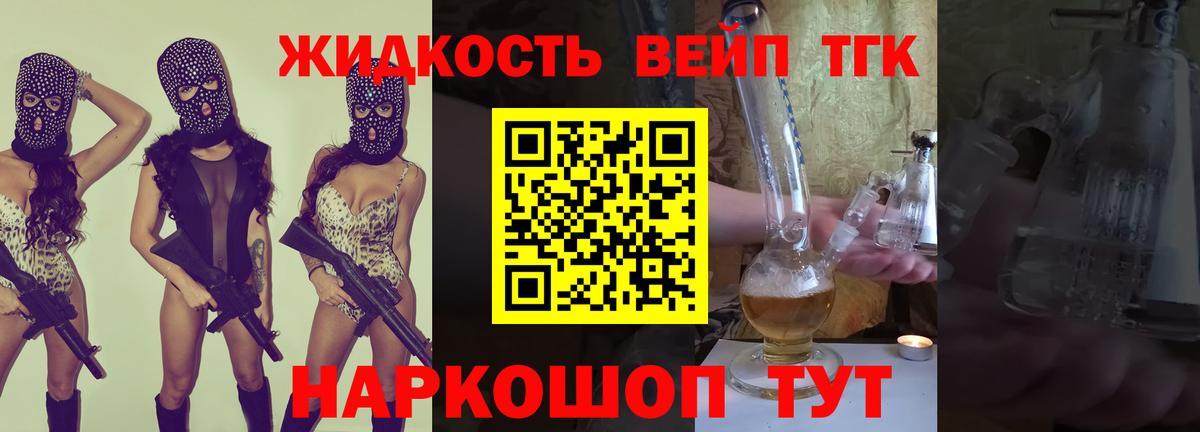 Дистиллят ТГК жижа Златоуст